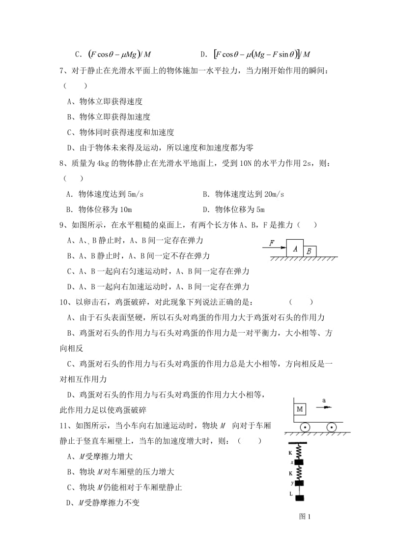 新课标人教版高中物理必修1综合训练1-3(含答案详解).doc_第2页