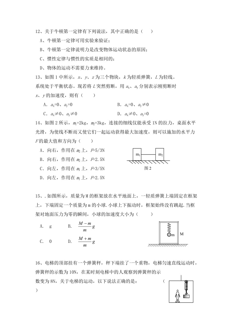 新课标人教版高中物理必修1综合训练1-3(含答案详解).doc_第3页