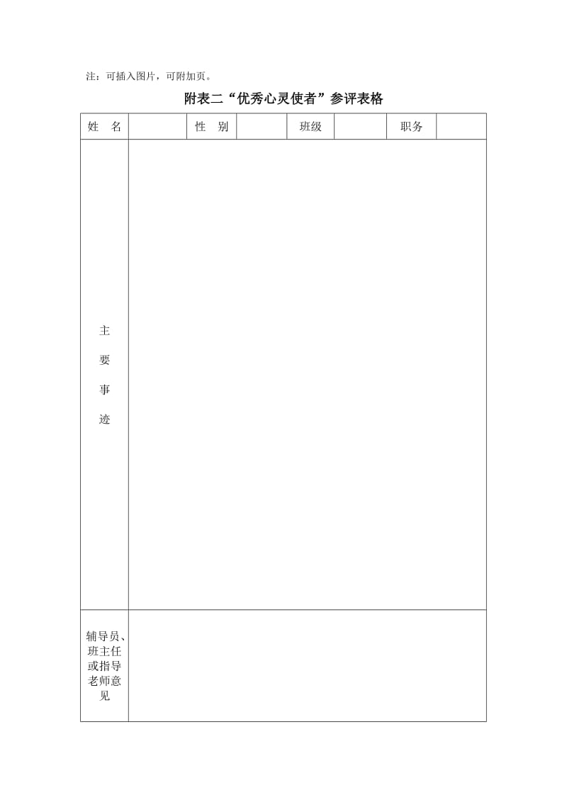 心理健康主题班会参评表格.doc_第2页