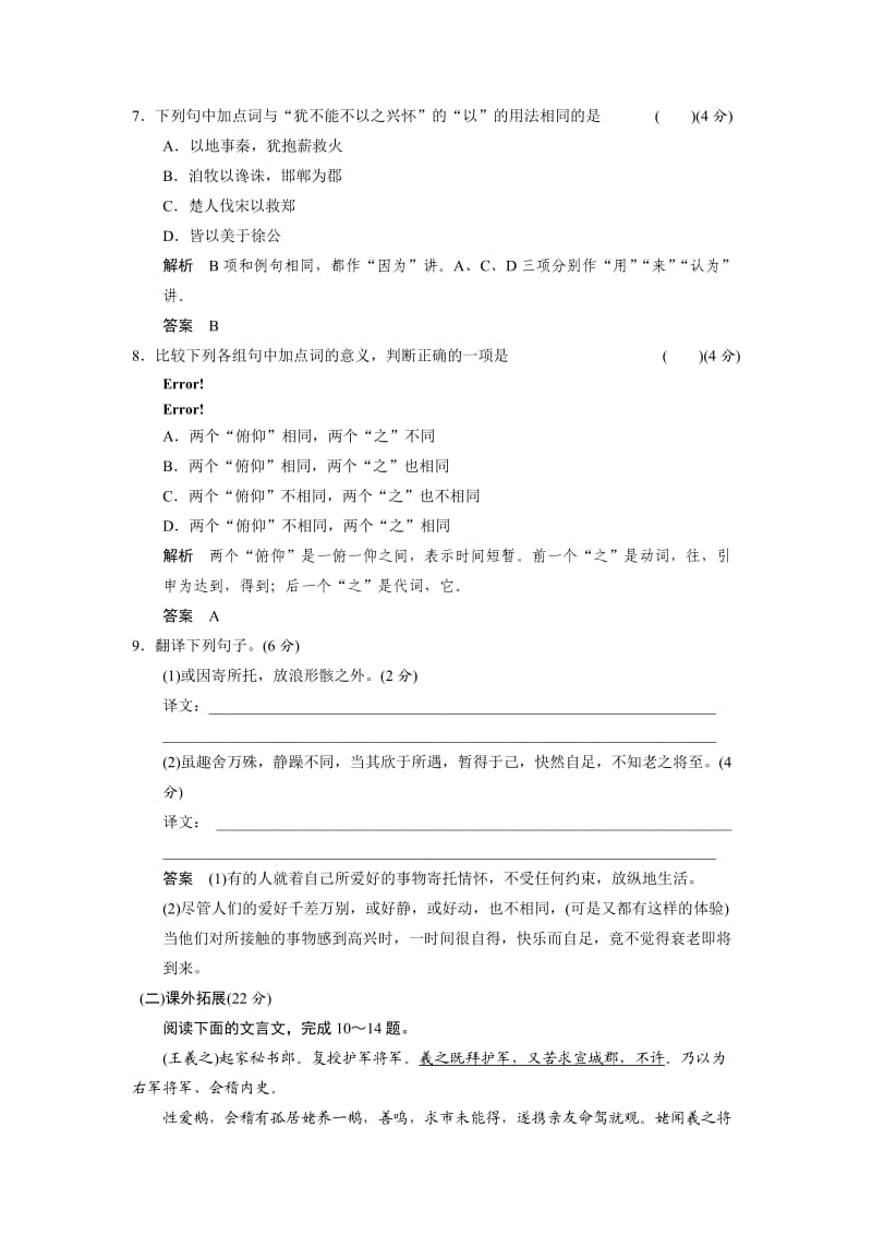 2013-2014学年高中语文苏教版必修五活页规范训练4-2兰亭集序版含解析.doc_第3页