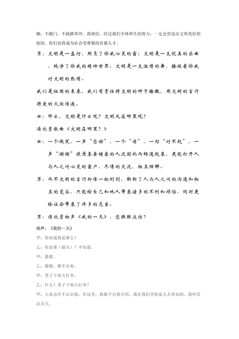 《告别陋习做文明苑中人》主题班会.docx_第3页