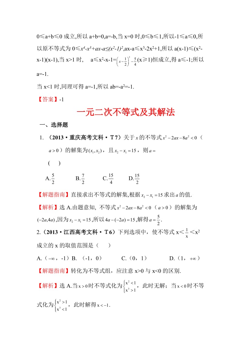 2013年数学高考题分类不等式.doc_第2页