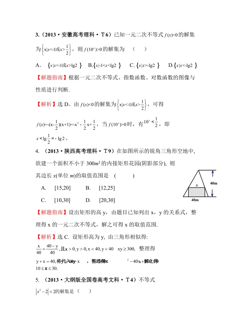 2013年数学高考题分类不等式.doc_第3页