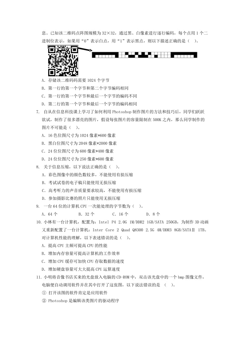 2013学年高中信息科技徐汇区模拟考.doc_第2页