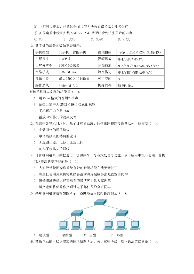 2013学年高中信息科技徐汇区模拟考.doc_第3页