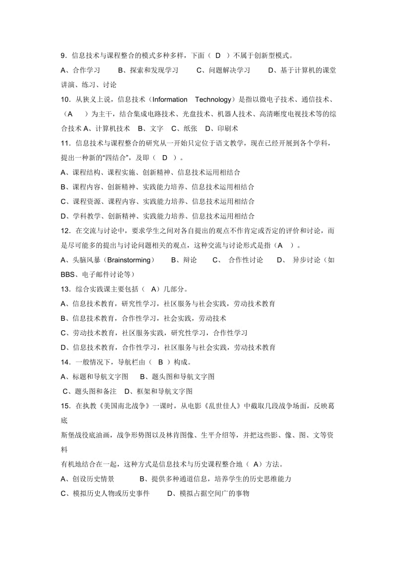 2012年全国中小学教师教育技术水平考试.doc_第2页