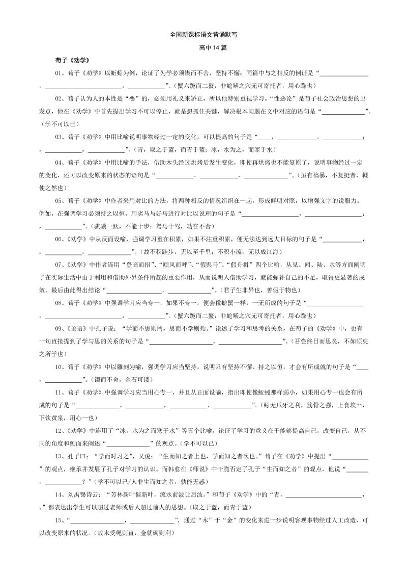 全国新课标语文背诵默写(高中).doc_第1页