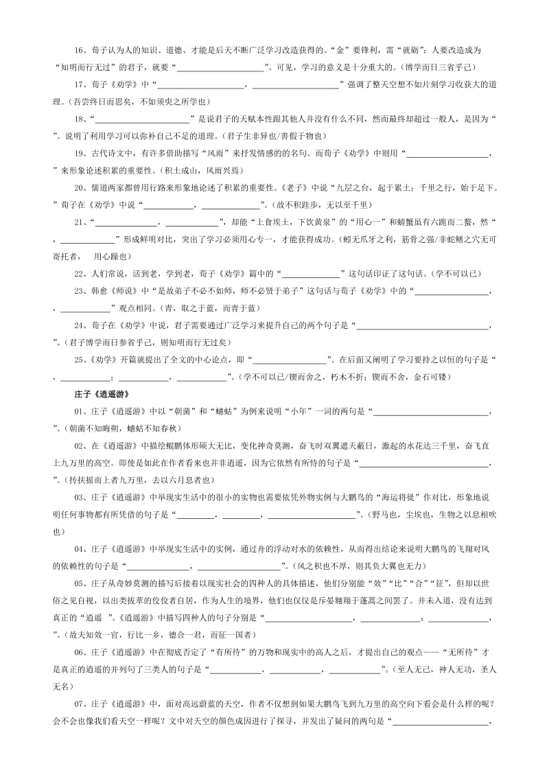 全国新课标语文背诵默写(高中).doc_第2页