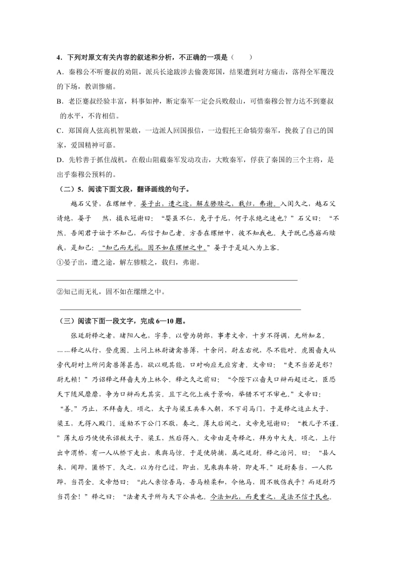 2012高考语文三轮专题突破训练：23古诗文阅读-古诗文阅读综合检测.doc_第2页