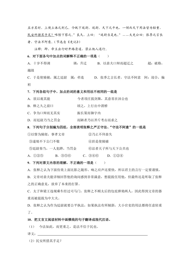 2012高考语文三轮专题突破训练：23古诗文阅读-古诗文阅读综合检测.doc_第3页