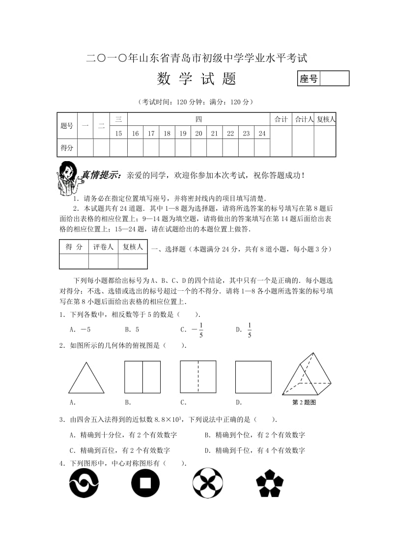 山东省青岛二中2012届高三下学期阶段性检测试题(基本能力).doc_第1页