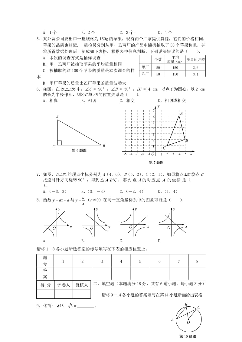 山东省青岛二中2012届高三下学期阶段性检测试题(基本能力).doc_第2页