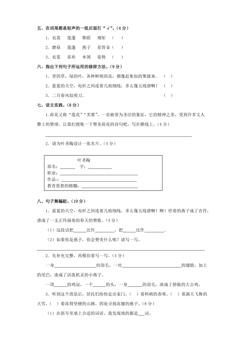 (人教新课标)三年级语文下册第二单元测试卷-含答案.doc_第2页