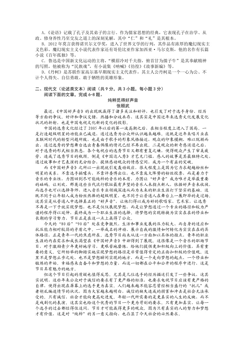 湖北省襄阳市2013届高三调研三月统一测试语文试题.doc_第2页