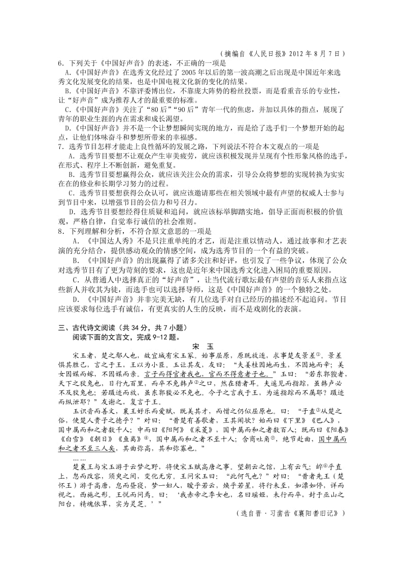 湖北省襄阳市2013届高三调研三月统一测试语文试题.doc_第3页