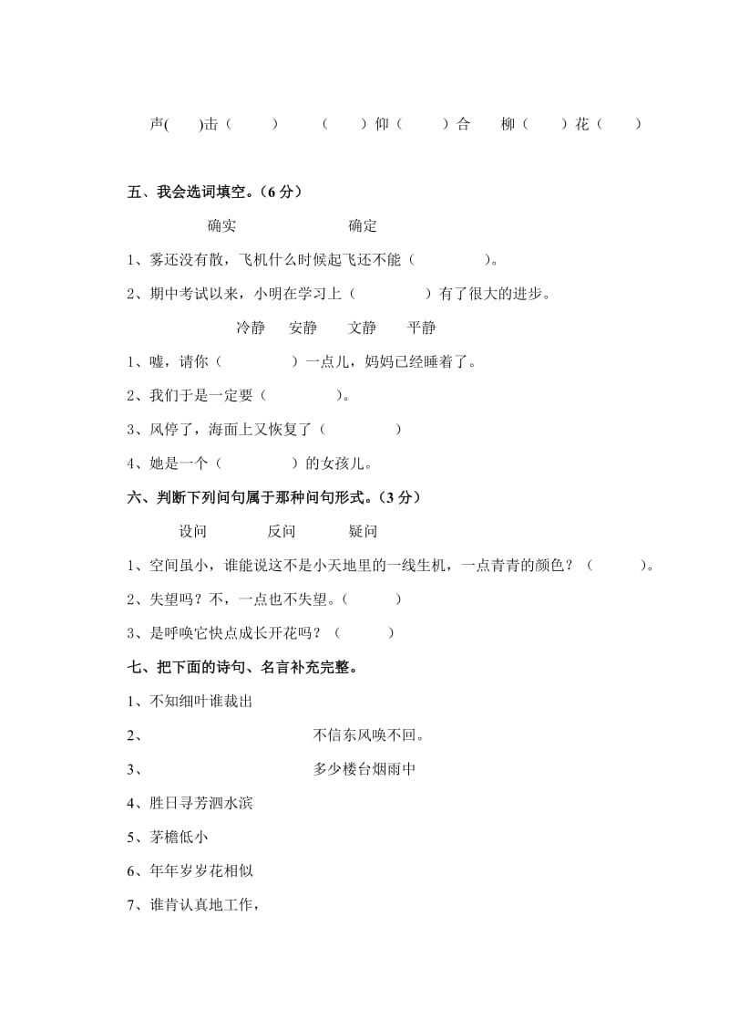 长春版小学三年级下第一次月考试题.doc_第2页