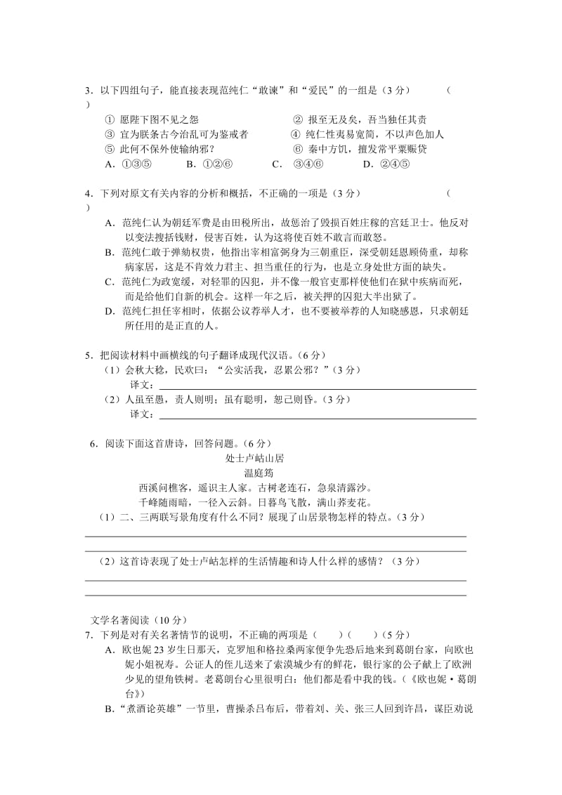 福建省三明市2011届高三上学期三校联考语文试题.doc_第2页