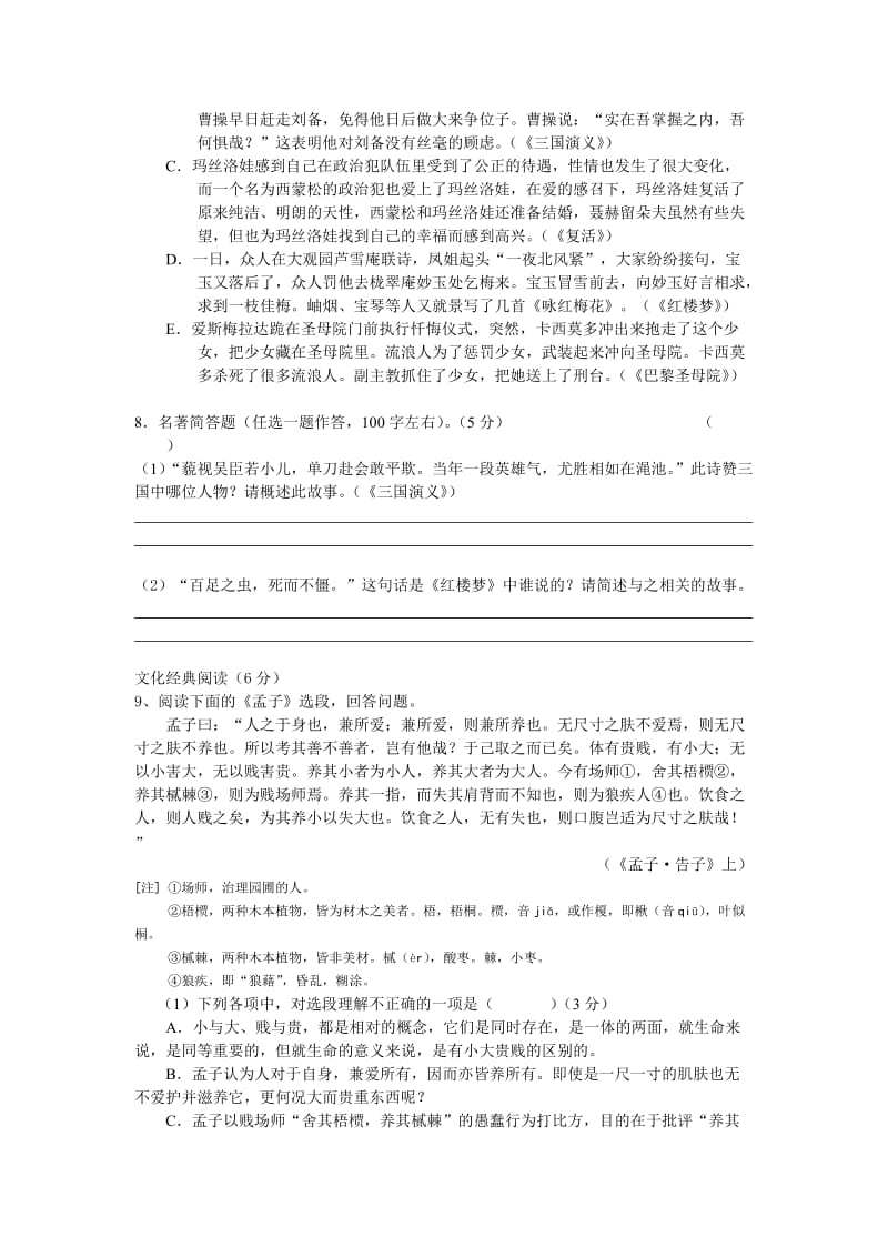 福建省三明市2011届高三上学期三校联考语文试题.doc_第3页