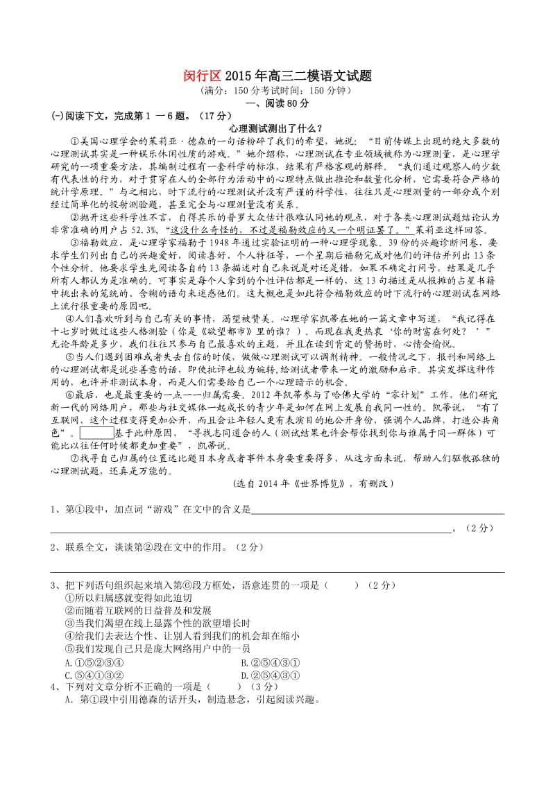 2015年闵行区高三二模语文试题(有答案).docx_第1页