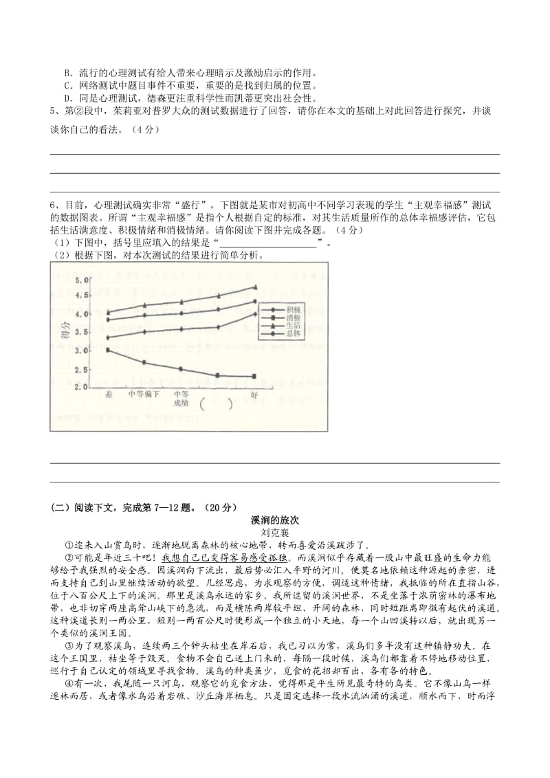 2015年闵行区高三二模语文试题(有答案).docx_第2页