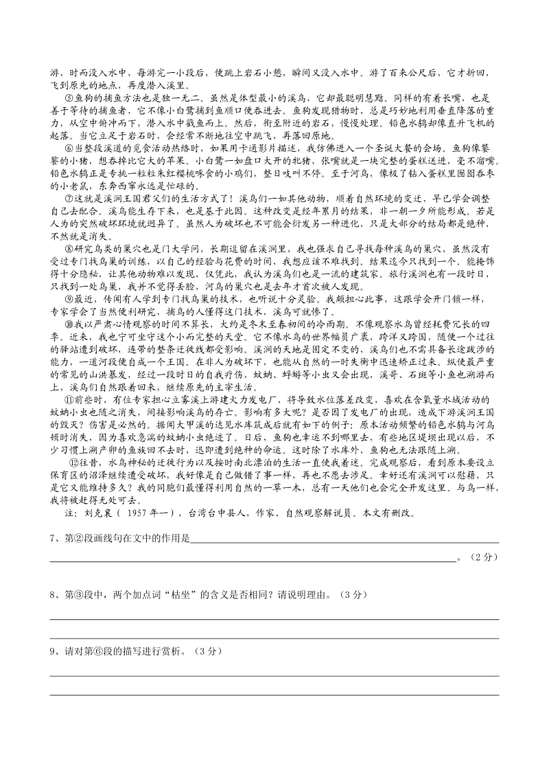 2015年闵行区高三二模语文试题(有答案).docx_第3页