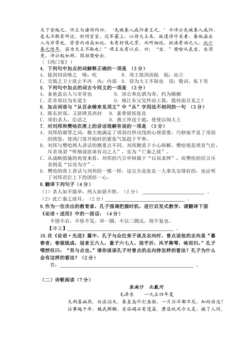 人教版高中语文必修1模块考试试题.doc_第3页