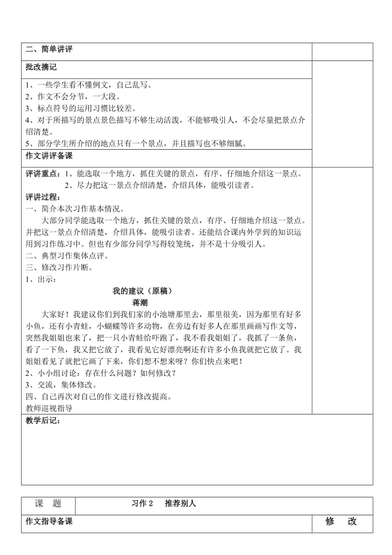 苏教版四年级语文(下)习作备课全套教案.doc_第2页