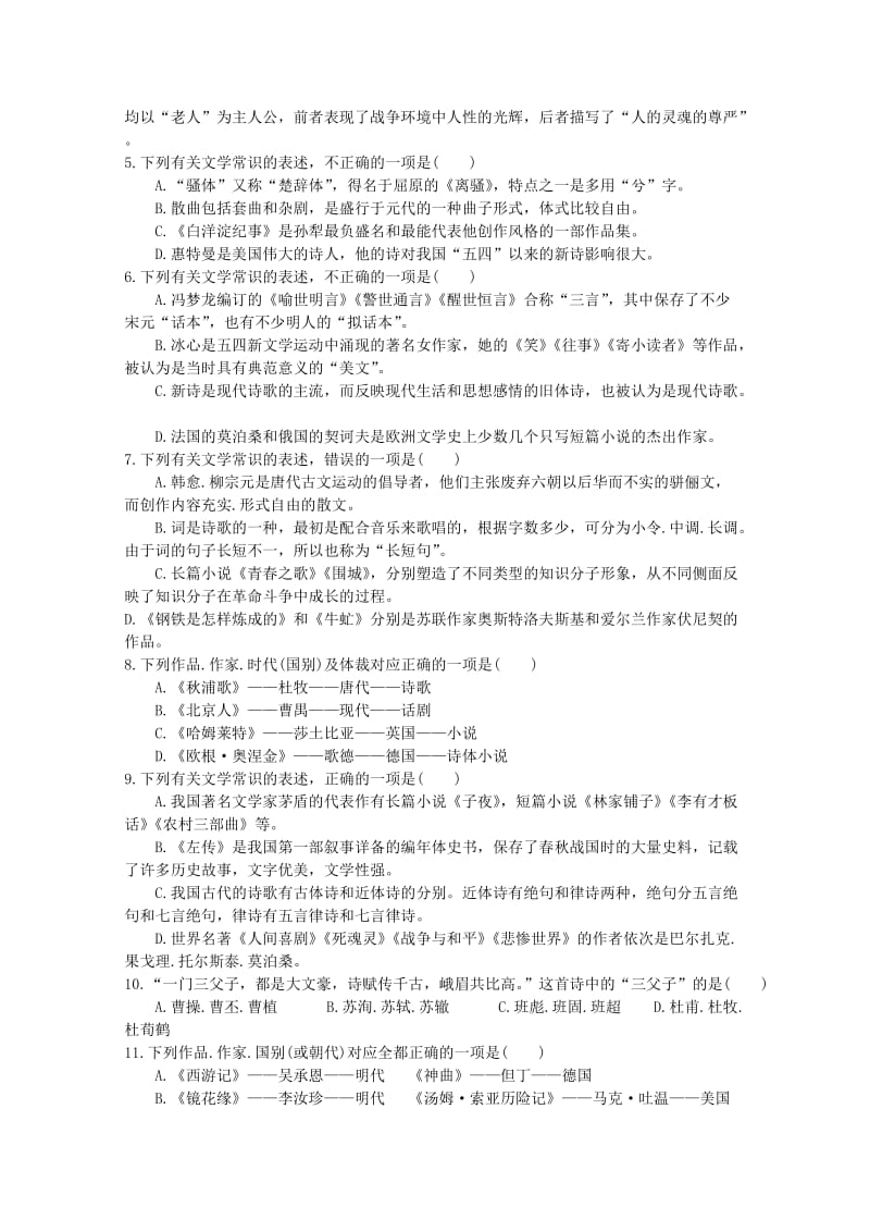 2014高考语文考前20天冲刺文学常识.doc_第2页