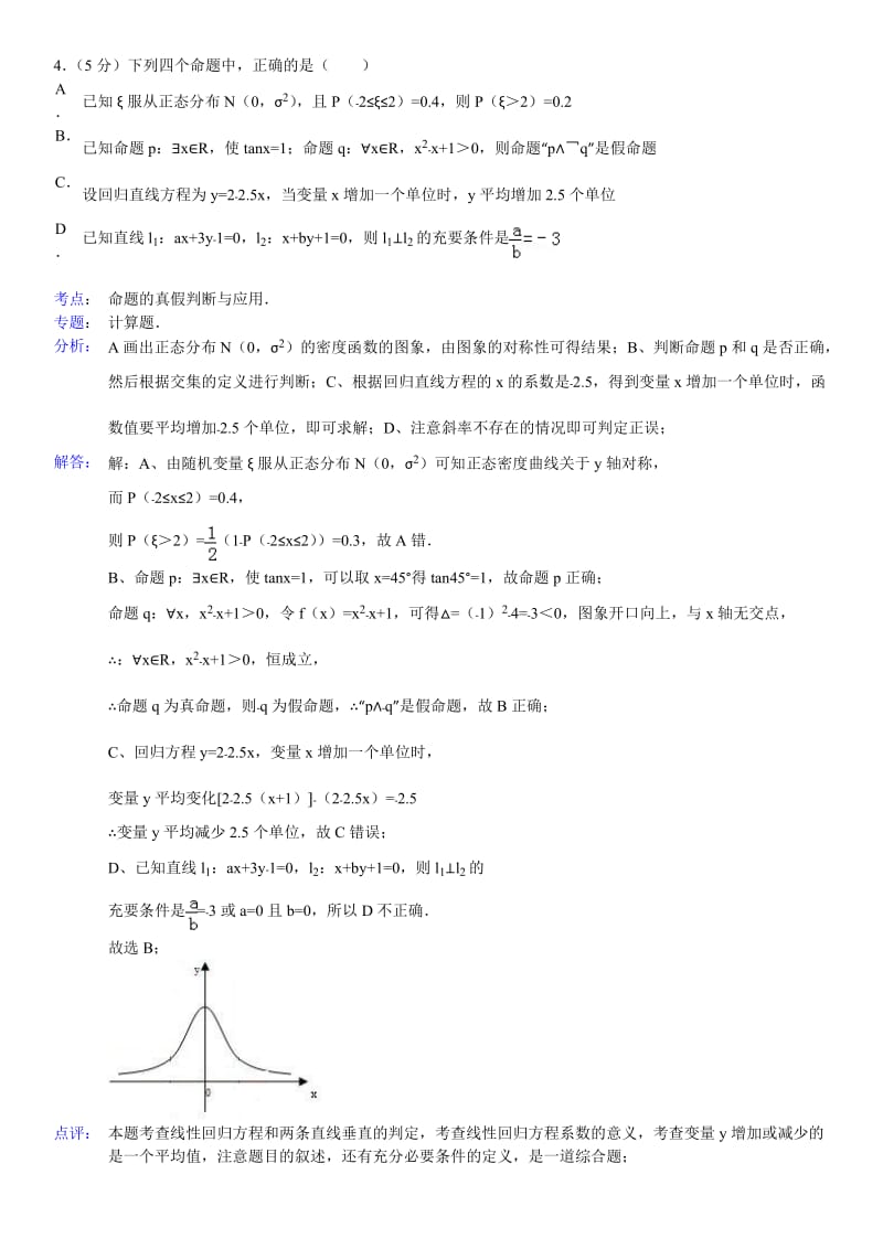 2013-2014学年广东省珠海一中等六校高三(上)第一次联考数学试卷(理科).doc_第2页