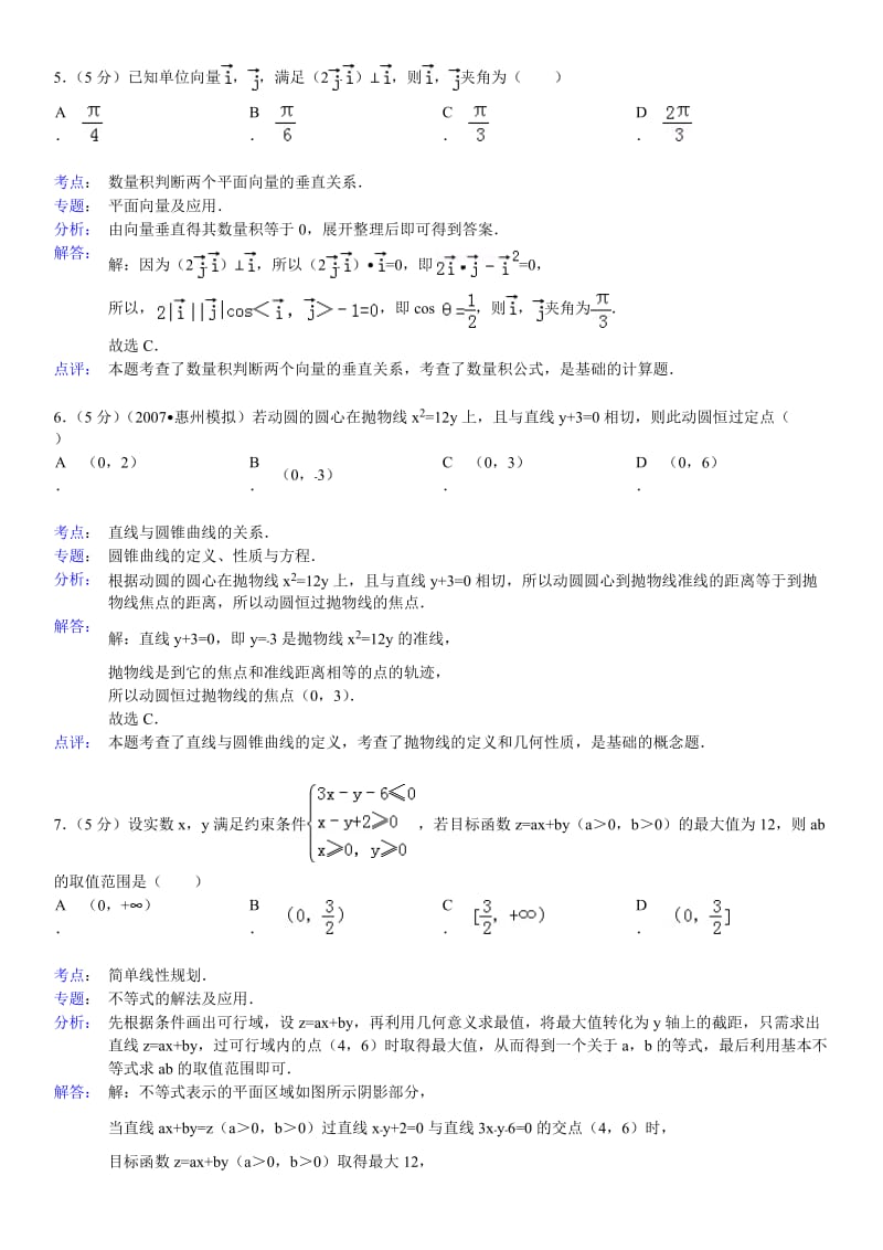 2013-2014学年广东省珠海一中等六校高三(上)第一次联考数学试卷(理科).doc_第3页