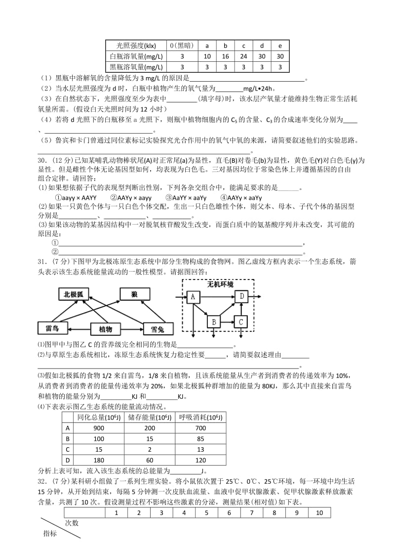 湖北省华中师大一附中2013届高三上学期期中检测生物试题.doc_第2页