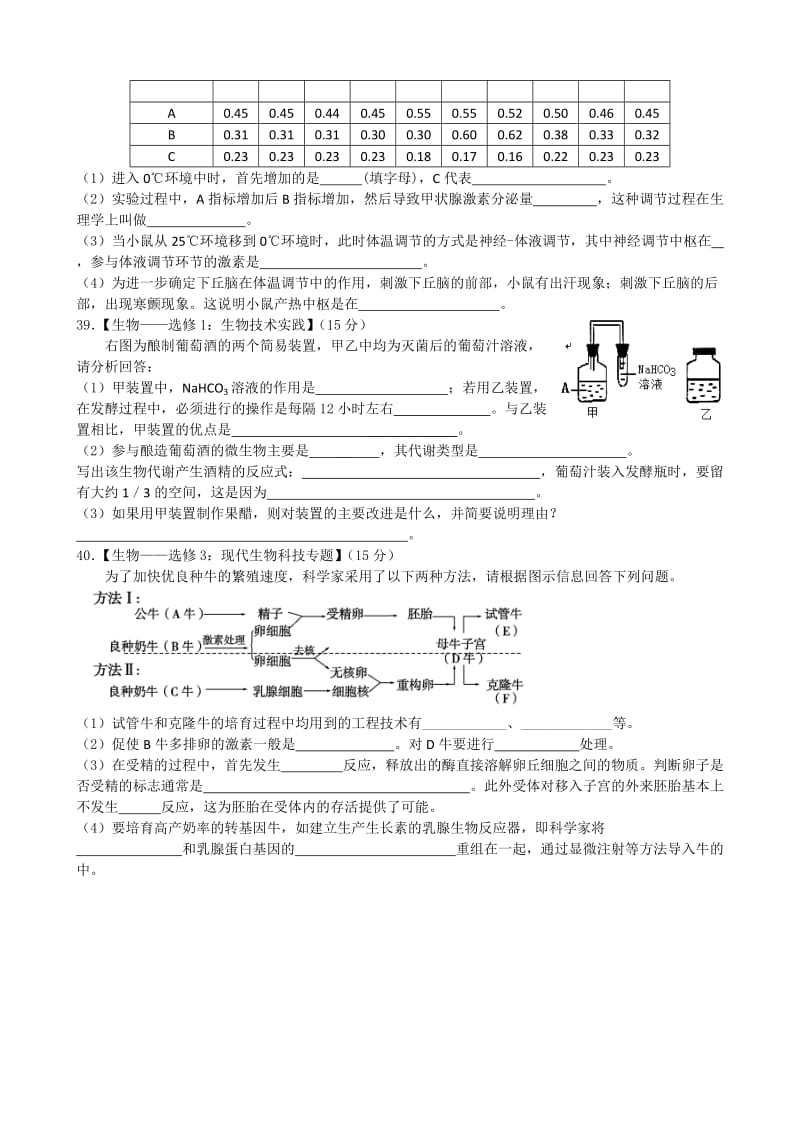 湖北省华中师大一附中2013届高三上学期期中检测生物试题.doc_第3页