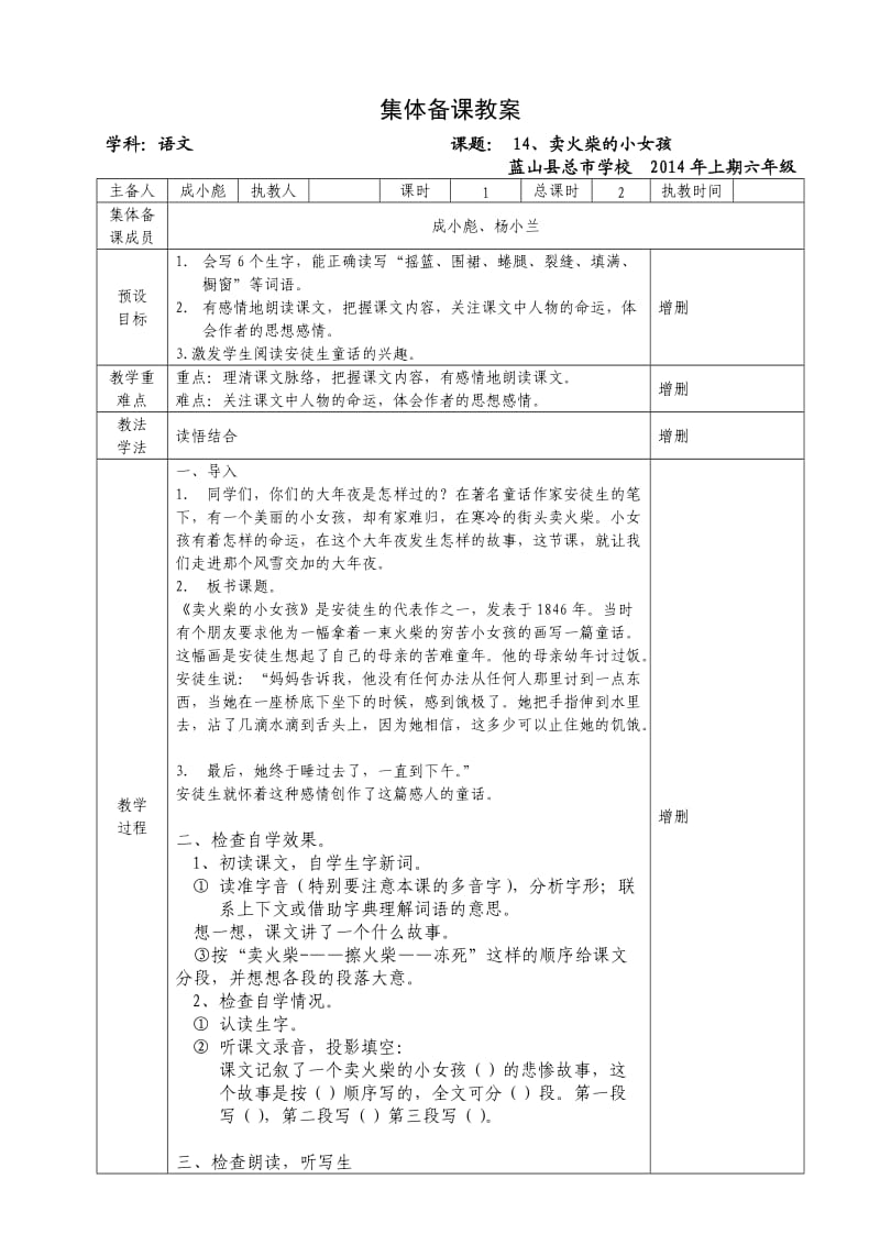 总市学校六年级下册语文集体备课教案(第四单元).doc_第1页