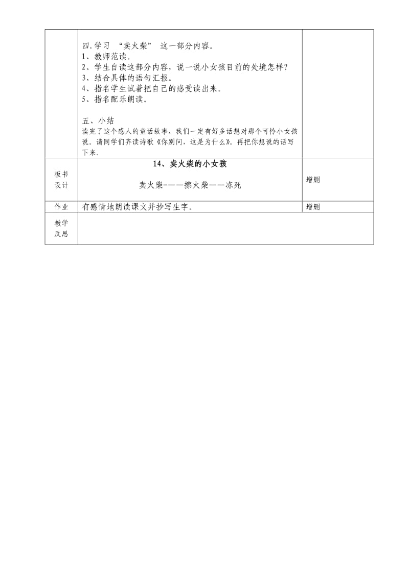 总市学校六年级下册语文集体备课教案(第四单元).doc_第2页