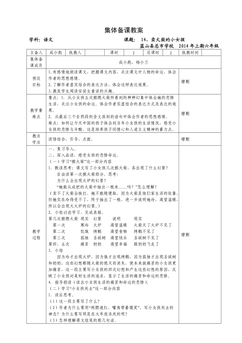 总市学校六年级下册语文集体备课教案(第四单元).doc_第3页