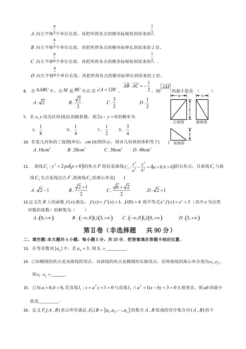 2015高考数学模拟卷(文科).doc_第2页