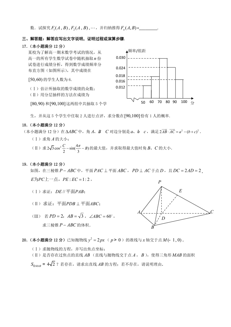 2015高考数学模拟卷(文科).doc_第3页