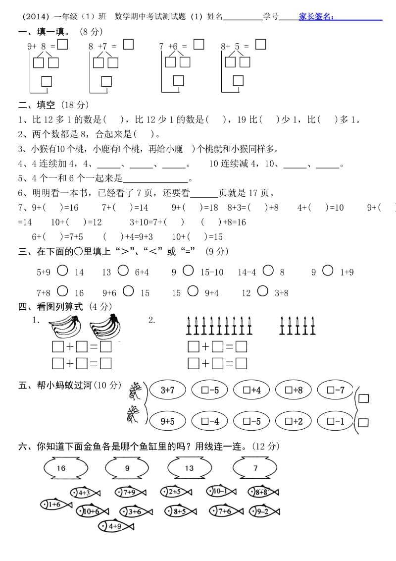 2014整理【期中试卷10套】(一年级上学期).doc_第1页