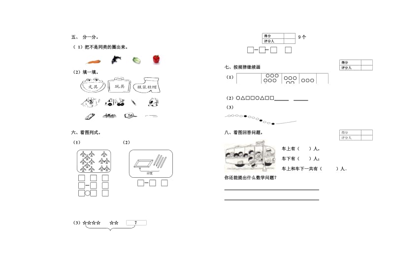 2012年北师大版一年级上册数学期中试卷.doc_第2页