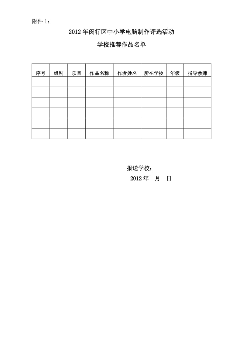 2012年闵行区中小学电脑制作活动.doc_第2页