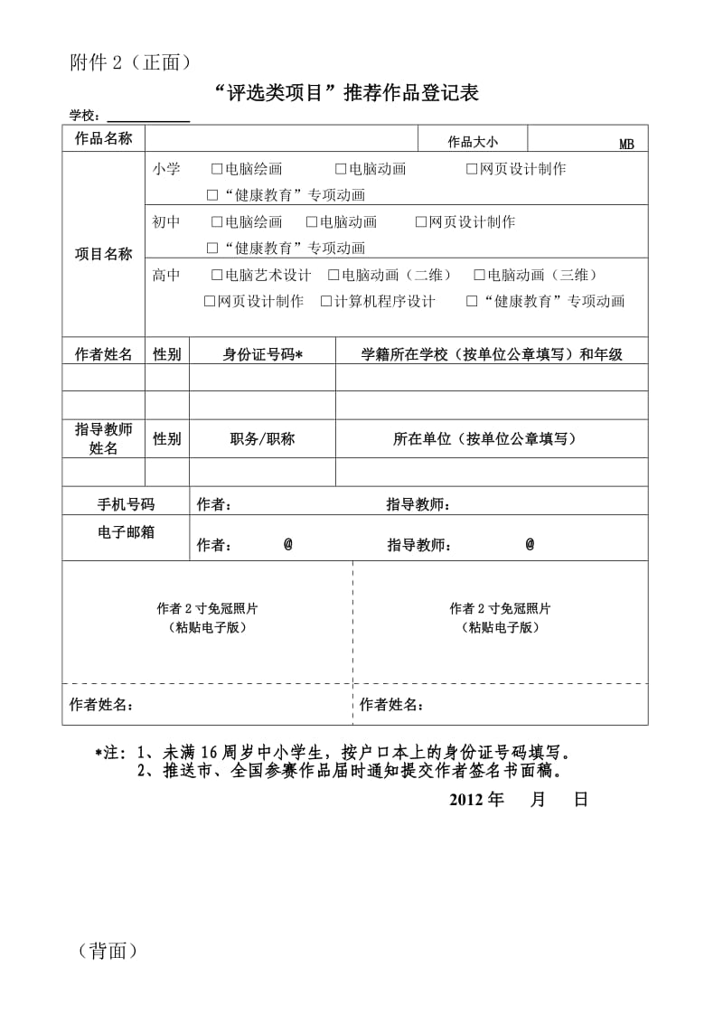 2012年闵行区中小学电脑制作活动.doc_第3页