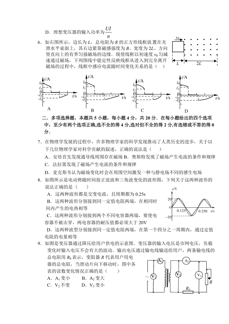 海安县南莫中学高二物理(选修)期末模拟测试.doc_第2页