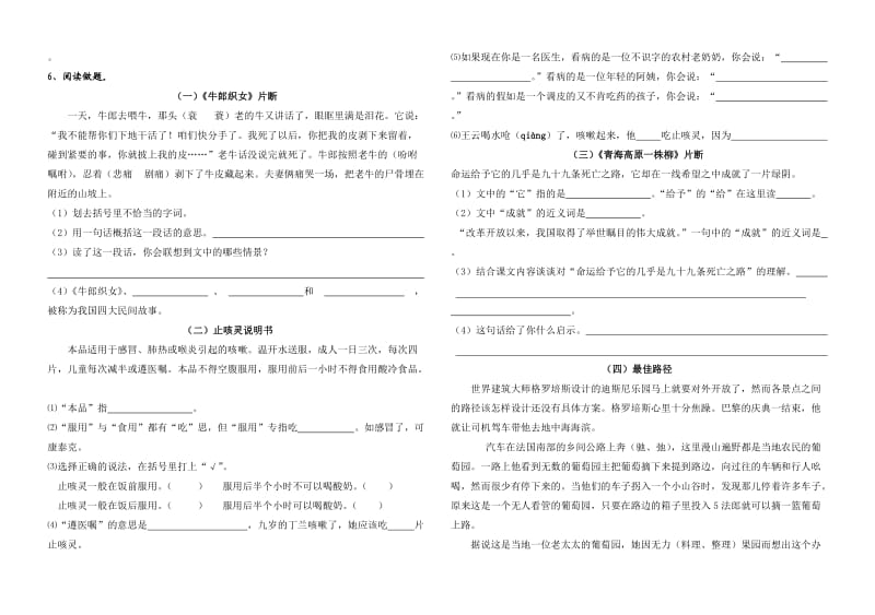 6sqm03苏教版淮阳市小学六年级语文第一学期期末检测卷.doc_第2页