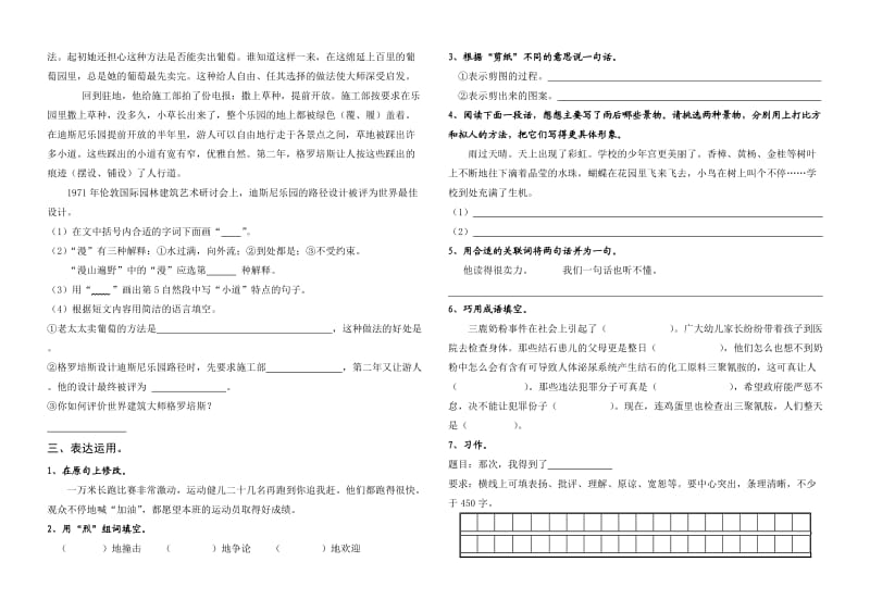 6sqm03苏教版淮阳市小学六年级语文第一学期期末检测卷.doc_第3页