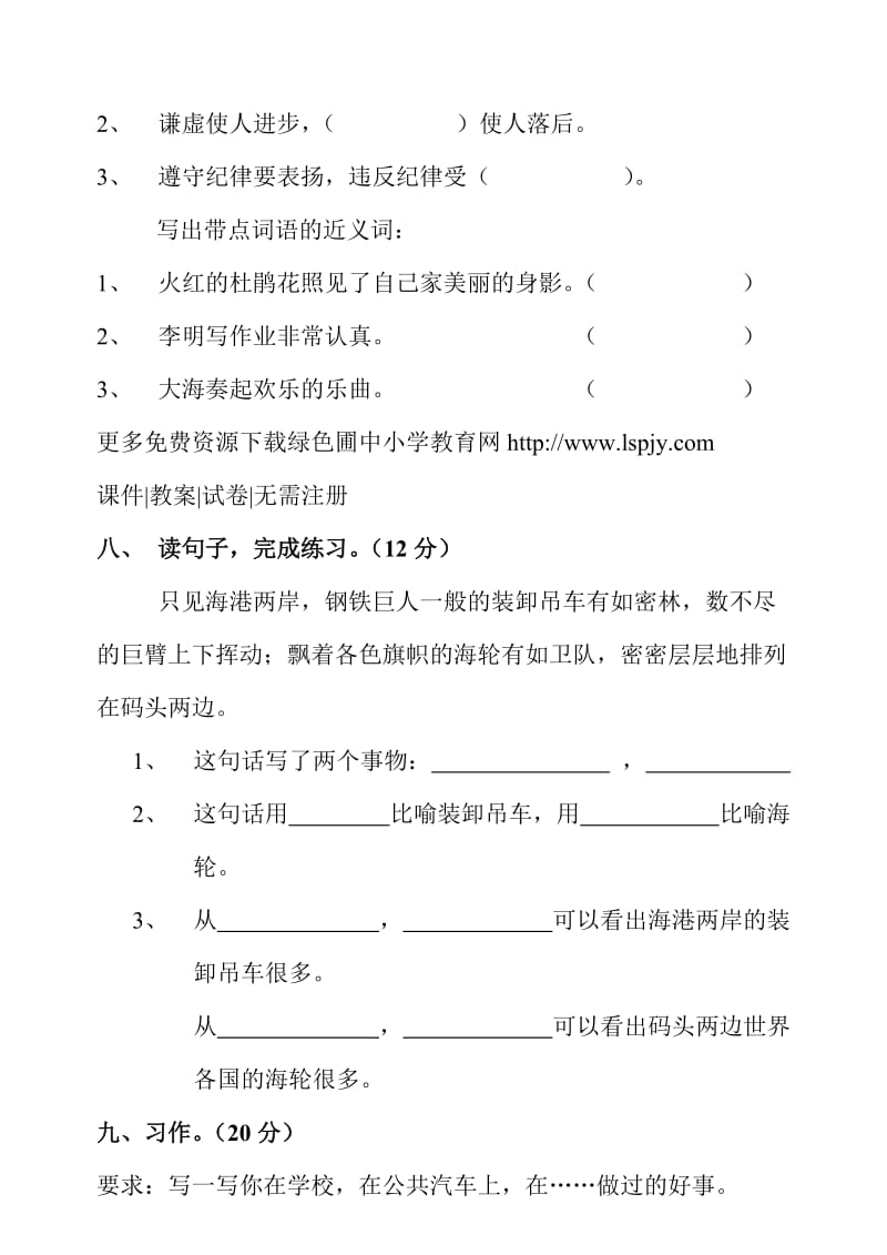 新课标人教版二年级下册语文第六单元测试题.doc_第3页