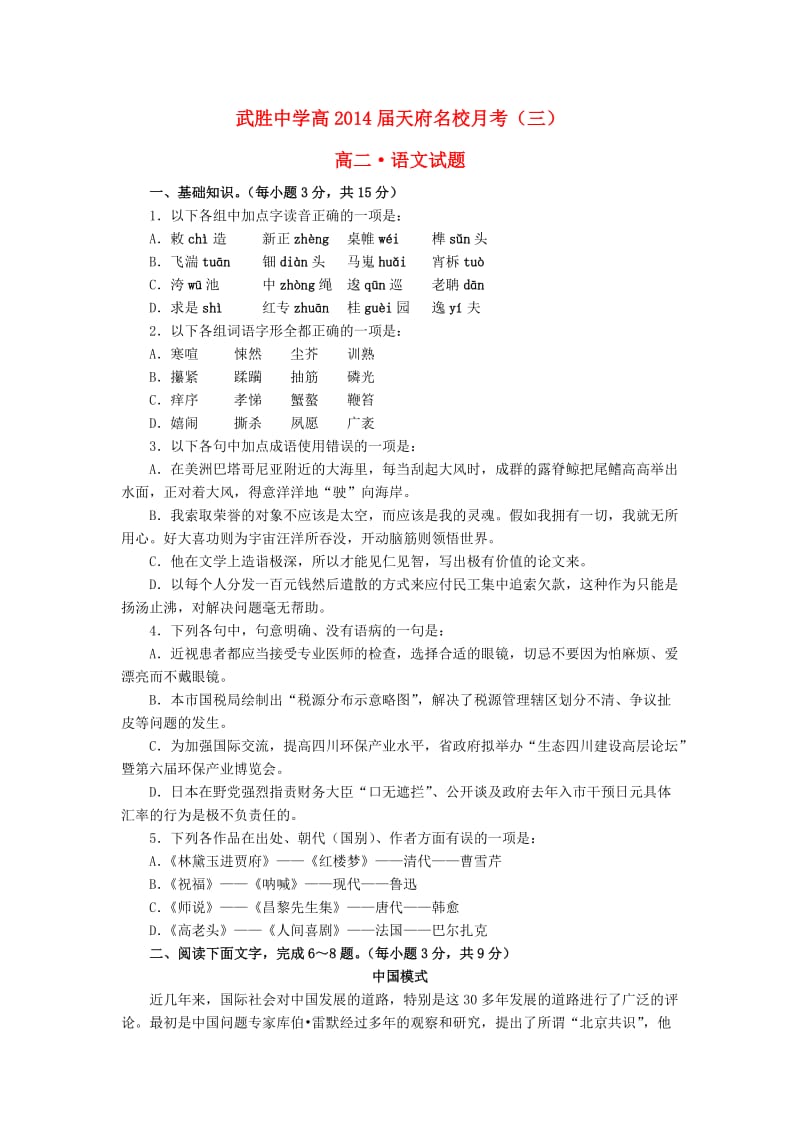 四川省武胜中学2012-2013学年高二语文上学期第三次月考试题.doc_第1页