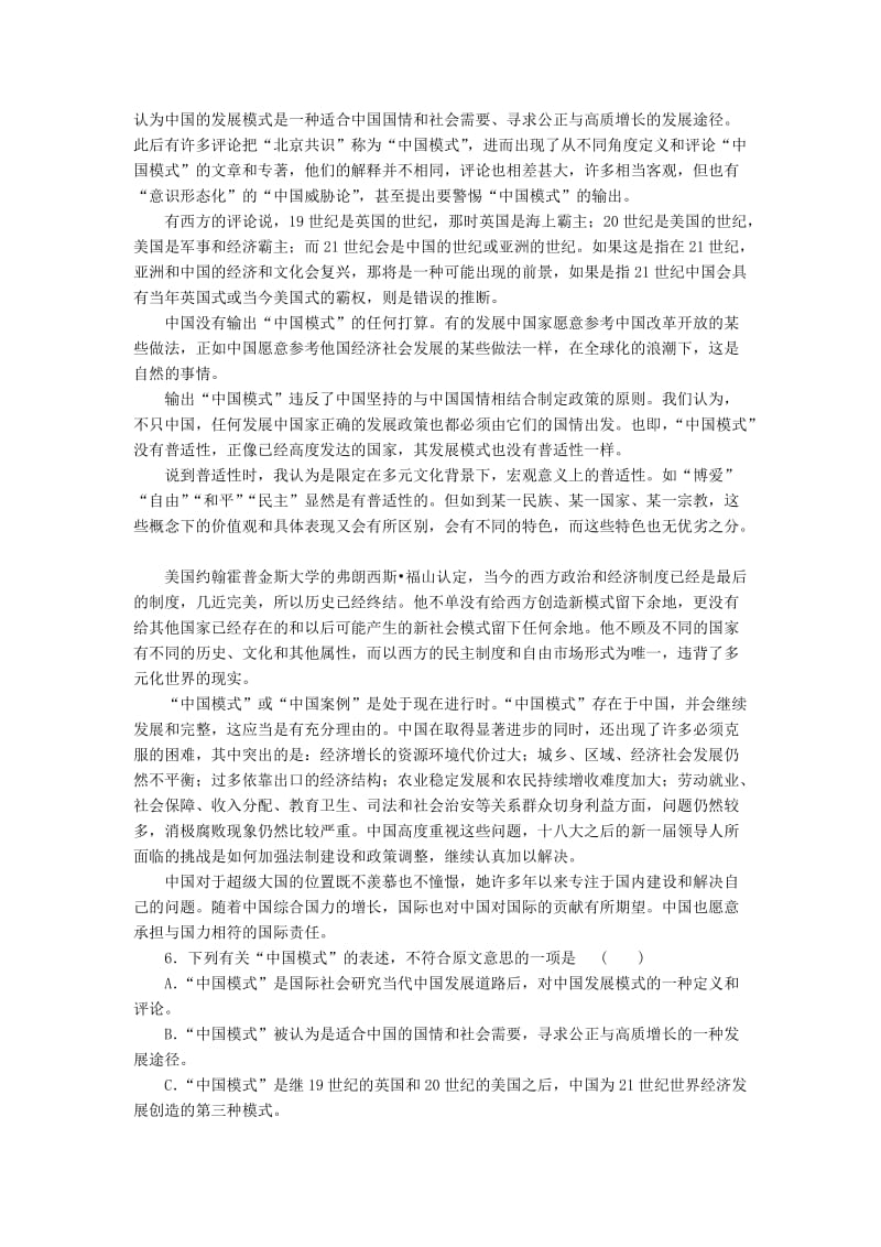 四川省武胜中学2012-2013学年高二语文上学期第三次月考试题.doc_第2页