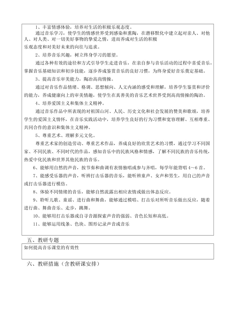 2010年上学期一年级音乐科教学计划.doc_第2页