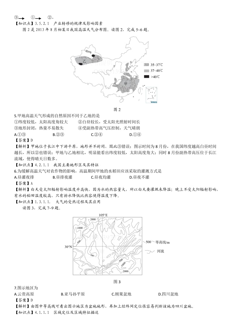 太原市2014年高三模拟地理试题(一)解析版纯word重绘图.doc_第2页