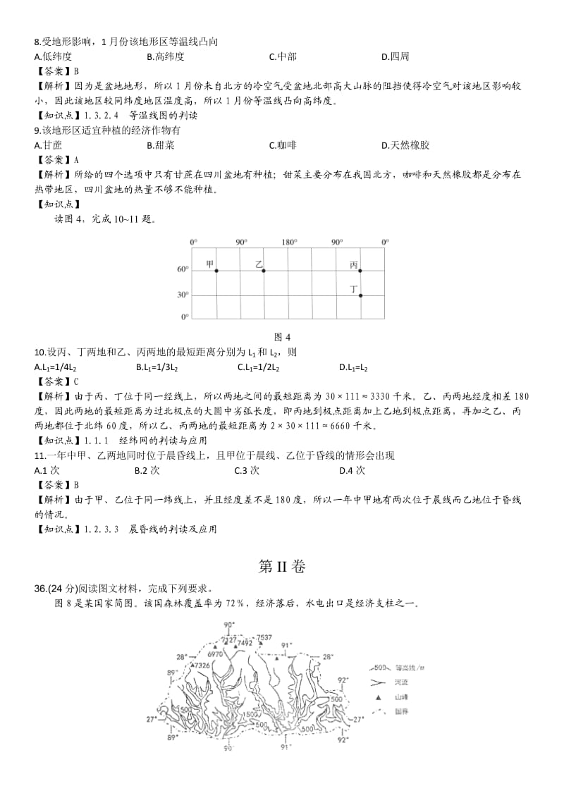 太原市2014年高三模拟地理试题(一)解析版纯word重绘图.doc_第3页